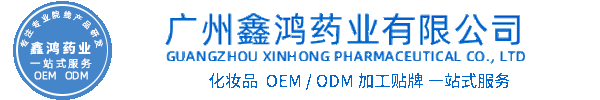 黄山市化妆品源头OEM加工贴牌 化妆品生产企业