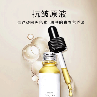 黄山市_广州化妆品厂定制加工贴牌——抗皱抗初老精华液OEM