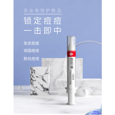 黄山市_祛痘膏OEM 男女青春痘祛痘膏祛痘印 痘印修复