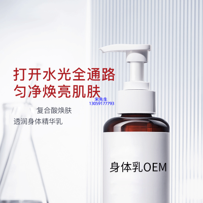 黄山市_水杨酸果酸烟酰胺美白保湿滋养修复身体乳OEM