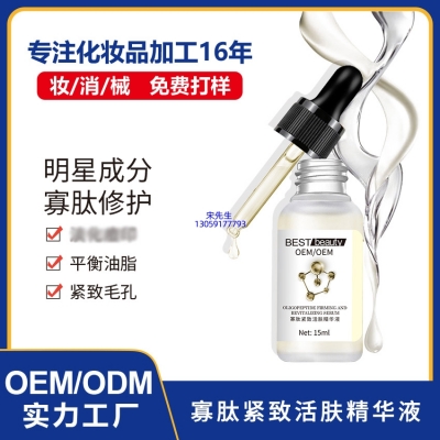 黄山市_寡肽精华液OEM ODM代加工