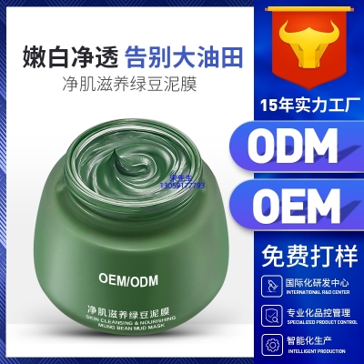 黄山市_泥膜深层清洁补水保湿绿豆泥膜 泥膜oem/OEM加工贴牌