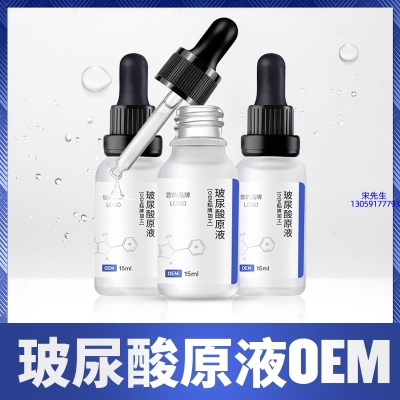 黄山市_保湿抗皱小分子透明质酸原液OEM  玻尿酸原液oem加工贴牌