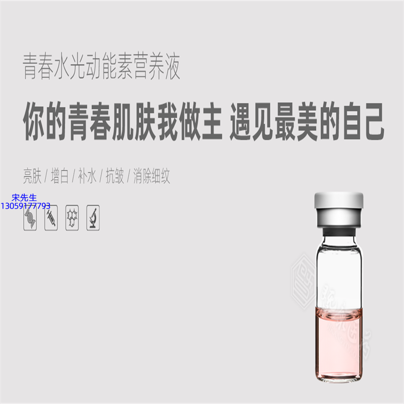 黄山市_水光动能素精华原液OEM定制