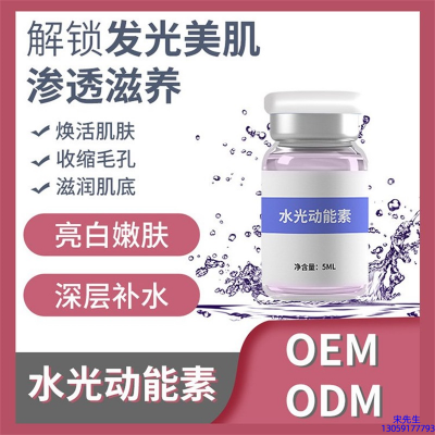 黄山市_水光动能素精华原液美白亮肤
