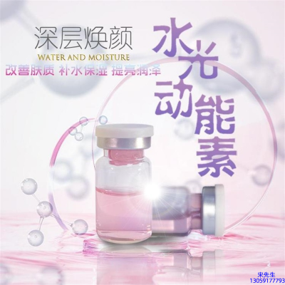 黄山市_水光动能素OEM定制